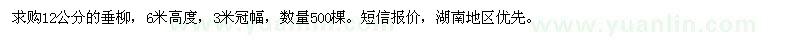 求購12公分的垂柳