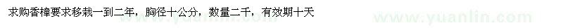 求購香樟