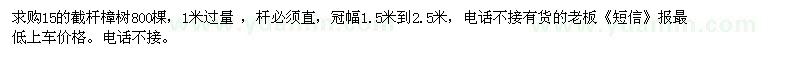 求購15的截桿樟樹