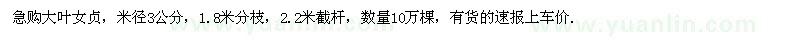 求購大葉女貞
