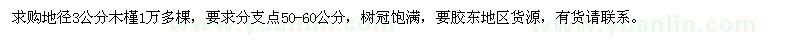 求購地徑3公分木槿