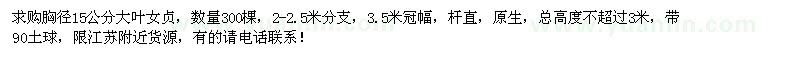 求購(gòu)胸徑15公分大葉女貞300棵