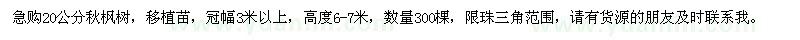 求購20公分秋楓樹