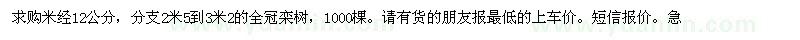 求購(gòu)12公分欒樹