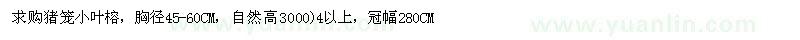 求購(gòu)豬籠小葉榕