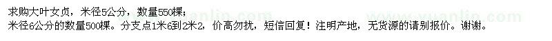 求購(gòu)大葉女貞
