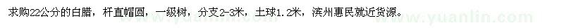 求購(gòu)22公分的白臘