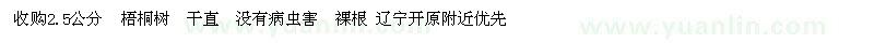 求購2.5公分 梧桐樹 干直 沒有病蟲害 裸根