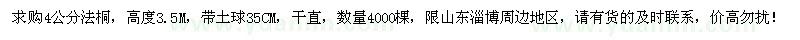 求購(gòu)4公分法桐4000棵