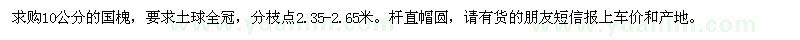 求購10公分的國槐