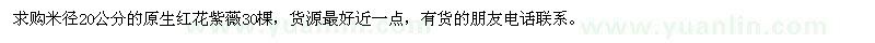 求購米徑20公分的原生紅花紫薇
