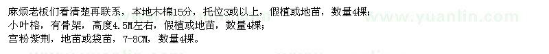 求購(gòu)本地木棉,小葉榕,宮粉紫荊