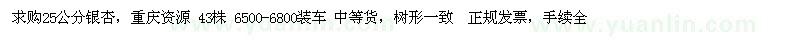 求購25公分銀杏