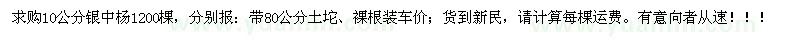 求購10公分銀中楊