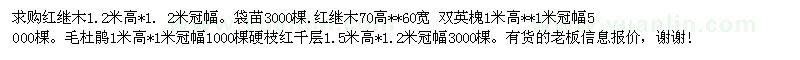 求購 雙英槐  毛杜鵑 紅千層等