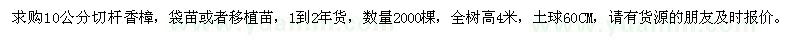 求購10公分切桿香樟2000棵