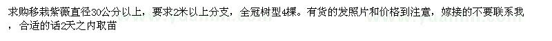 求購移栽紫薇直徑30公分以上