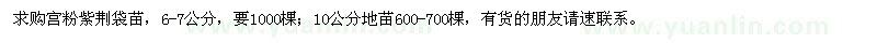 求購(gòu)宮粉紫荊袋苗