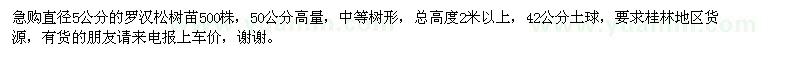 求購直徑5公分的羅漢松