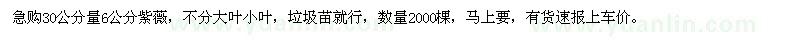 求購(gòu)30公分量6公分紫薇