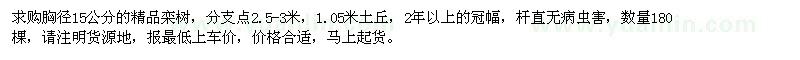求購胸徑15公分精品欒樹180棵