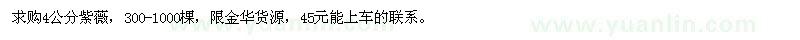 求購(gòu)4公分紫薇
