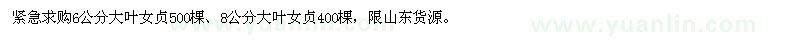 求購6公分,8公分大葉女貞