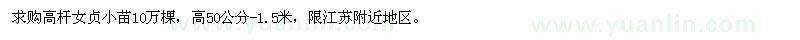 求購高桿女貞小苗10萬棵