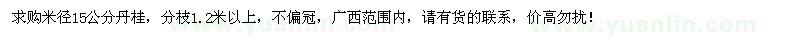 求購(gòu)米徑15公分丹桂
