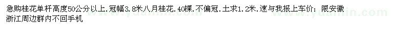 求購桂花 單桿高度50公分以上
