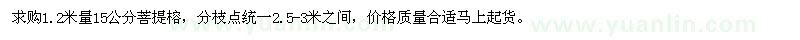 求購(gòu)1.2米量15公分菩提榕