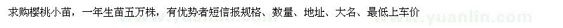 求購櫻桃小苗