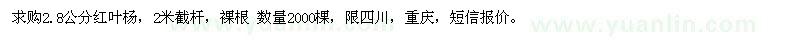 求購紅葉楊2000棵