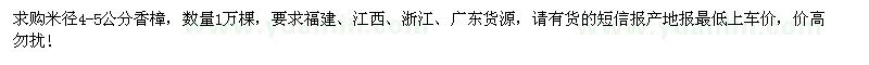 求購(gòu)米徑4-5公分香樟1萬(wàn)棵
