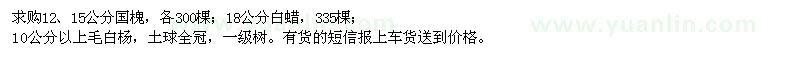 求購國槐,白蠟,毛白楊