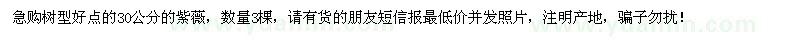 求購(gòu)30公分的紫薇