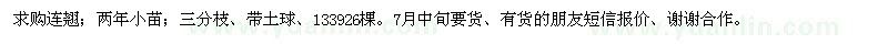 求購連翹兩年小苗