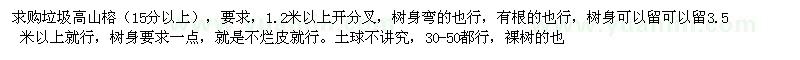 求購(gòu)垃圾高山榕