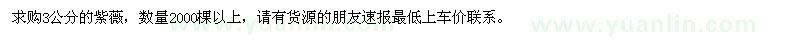 求購3公分的紫薇