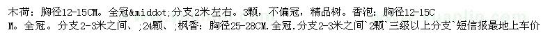 求購(gòu)木荷、香泡、楓香等苗木