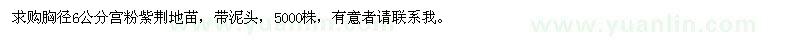 求購(gòu)宮粉紫荊5000株
