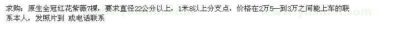 求購原生全冠紅花紫薇7棵 