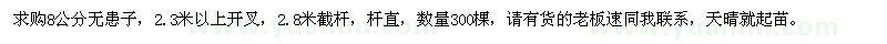 求購8公分無患子