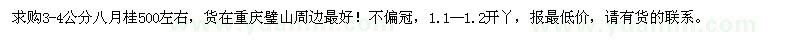 求購3-4公分八月桂500左右