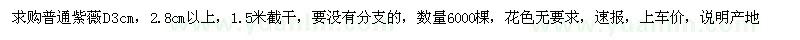 求購普通紫薇D3cm，2.8cm以上