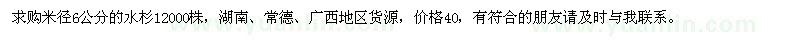 求購米徑6公分的水杉