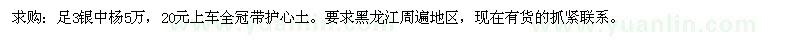 求購(gòu)足3銀中楊5萬(wàn) 