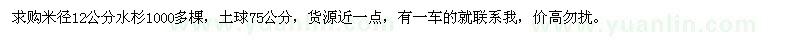 求購(gòu)米徑12公分水杉1000多棵