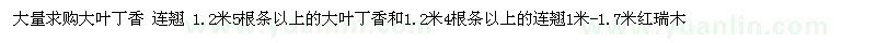 求購大葉丁香 連翹 紅瑞木 