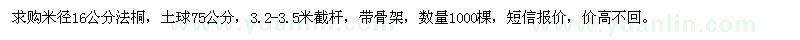 求購米徑16公分法桐1000棵